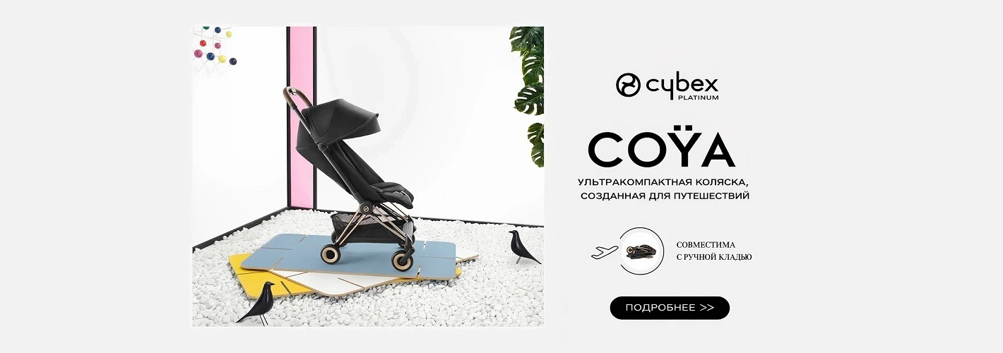 Cybex Coya